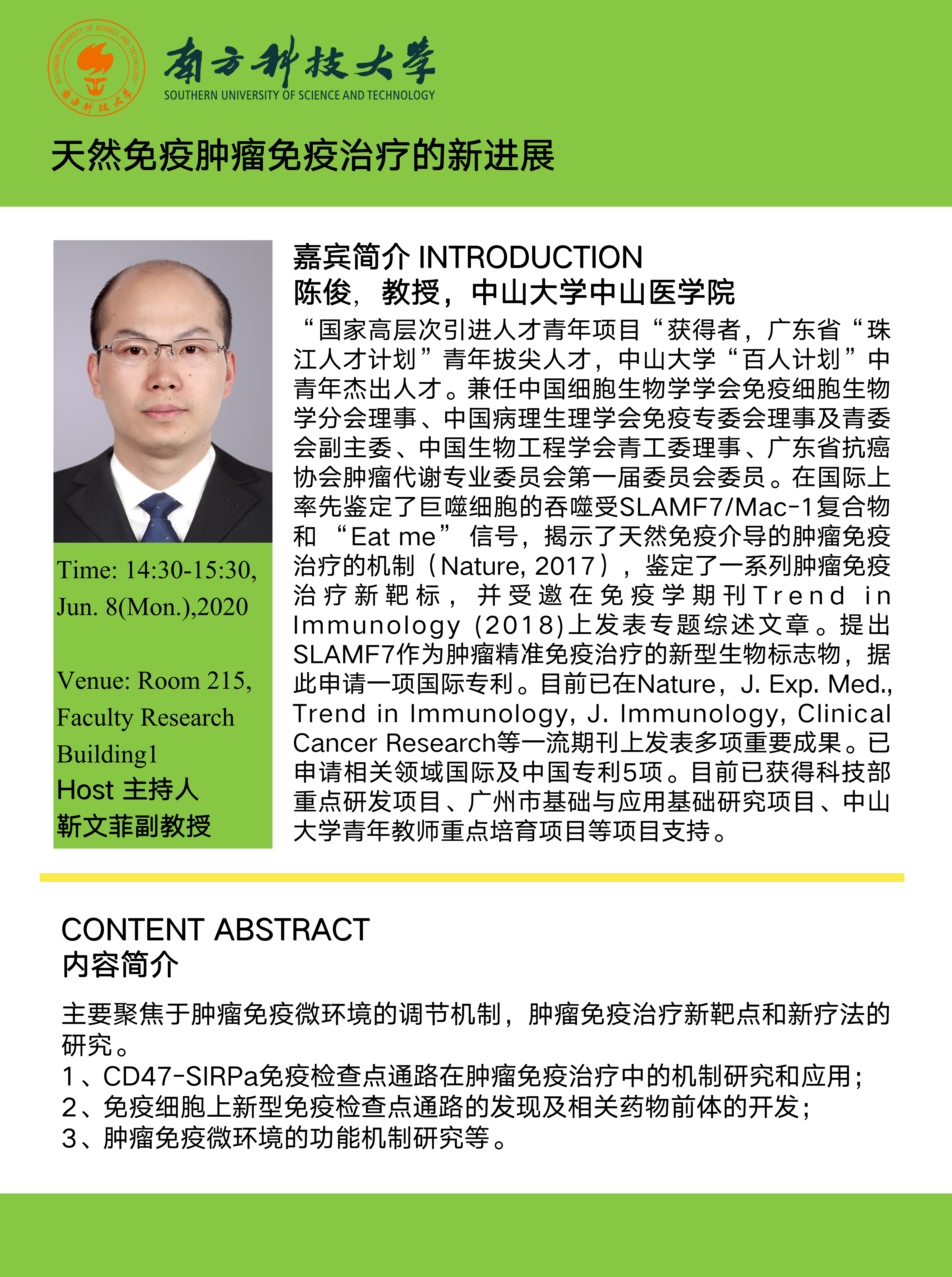 陈俊-0608.png