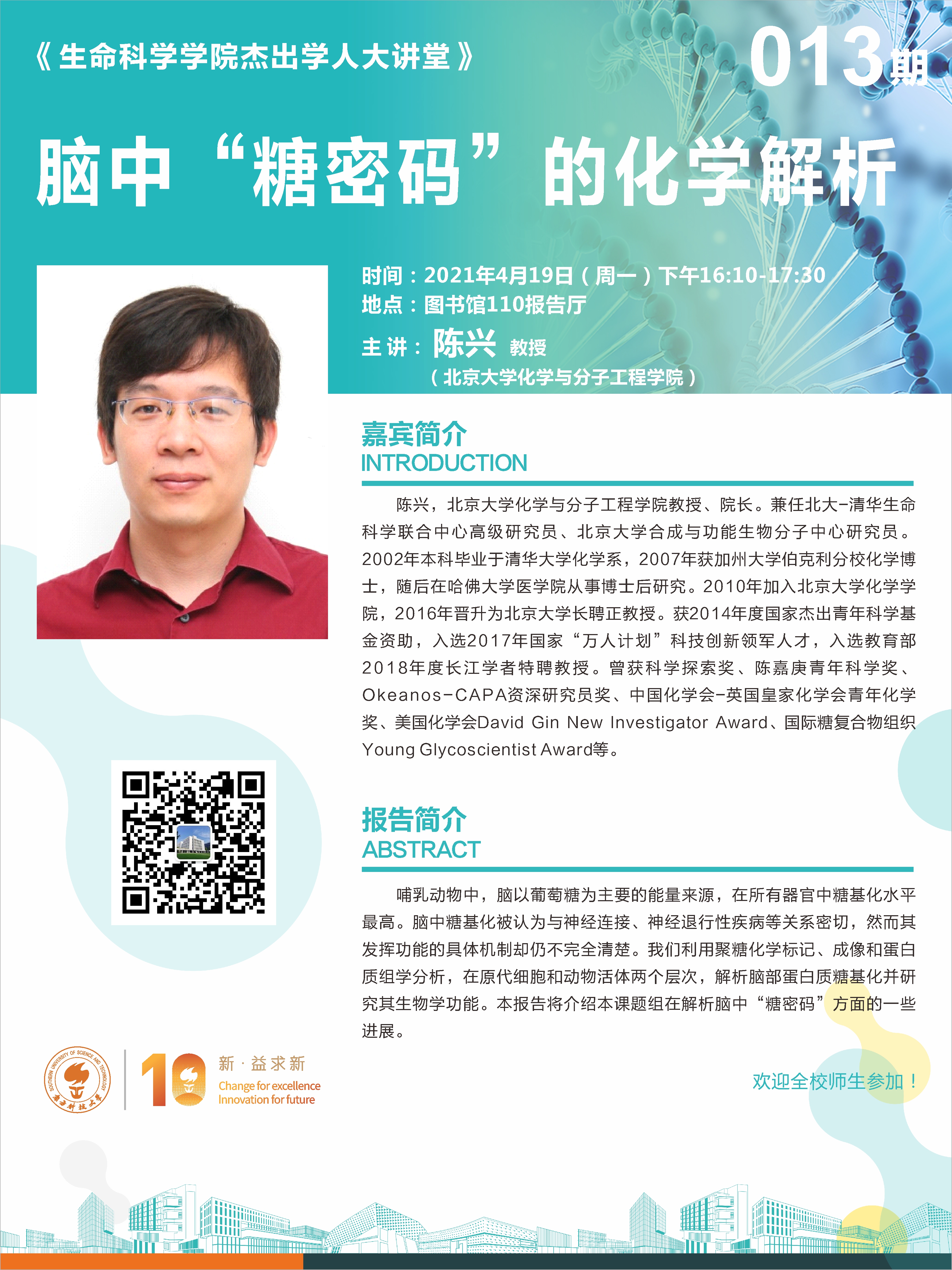 第013期杰出学人大讲堂.jpeg