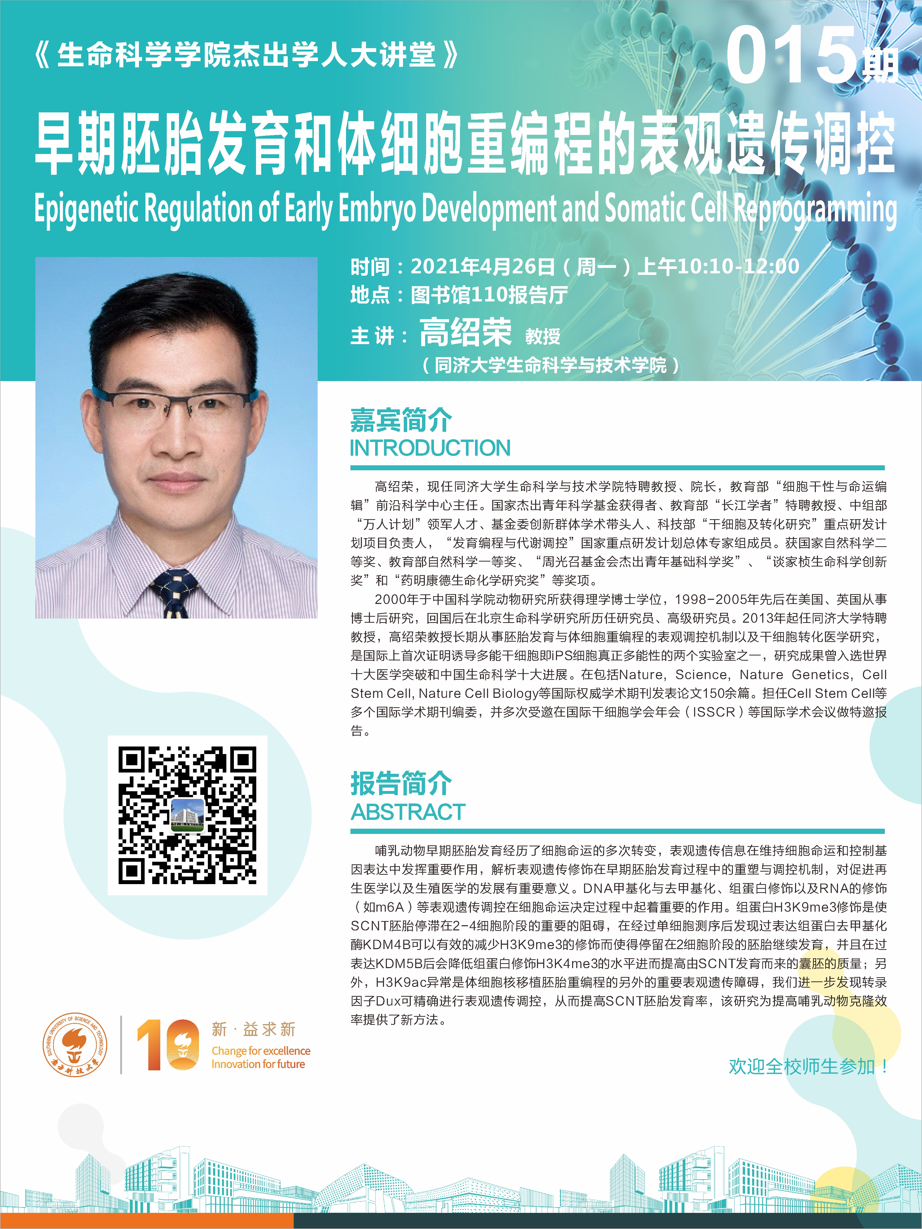 william威廉英国第015期杰出学人大讲堂.jpeg