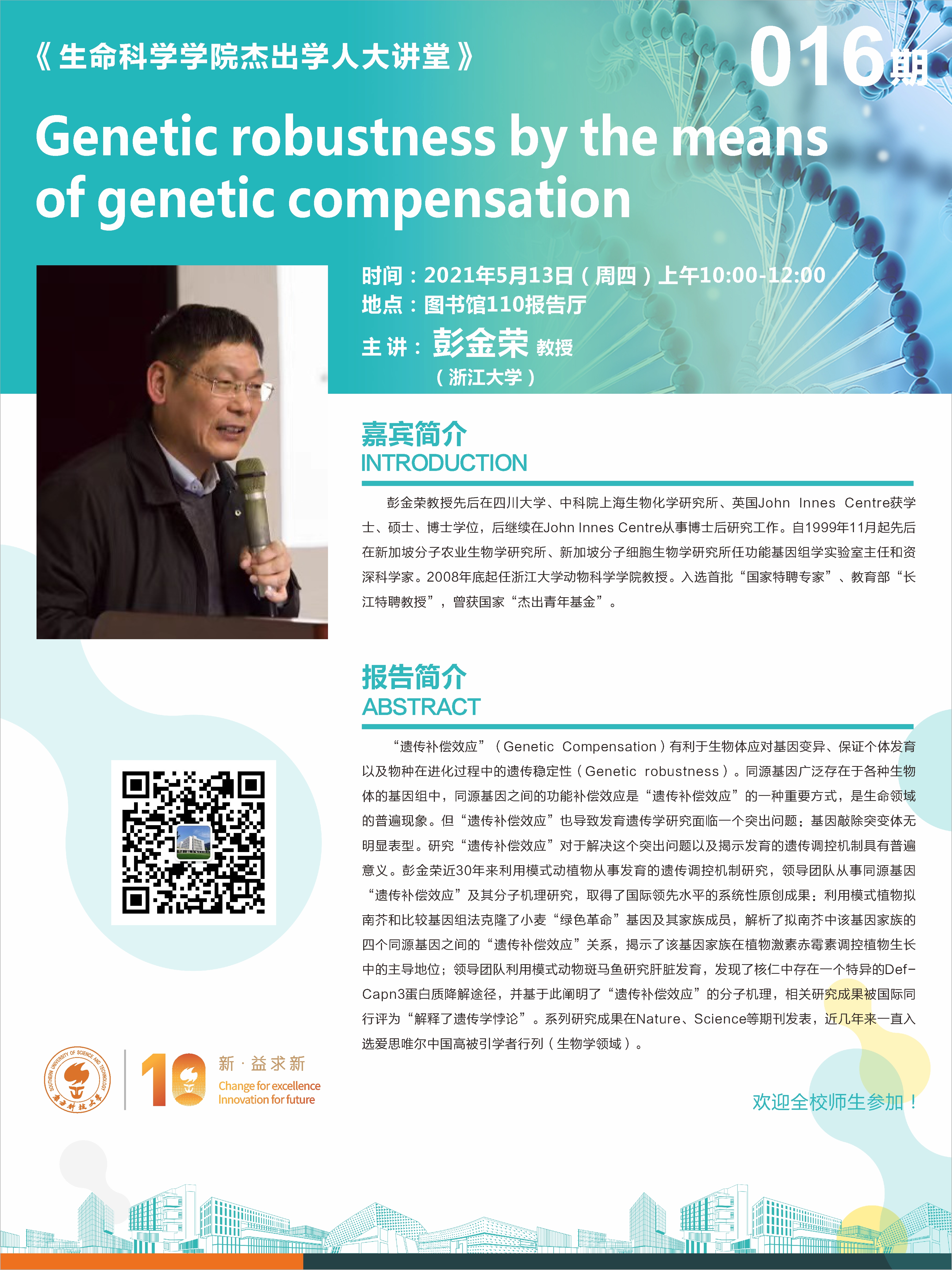 william威廉英国第016期杰出学人大讲堂.jpeg