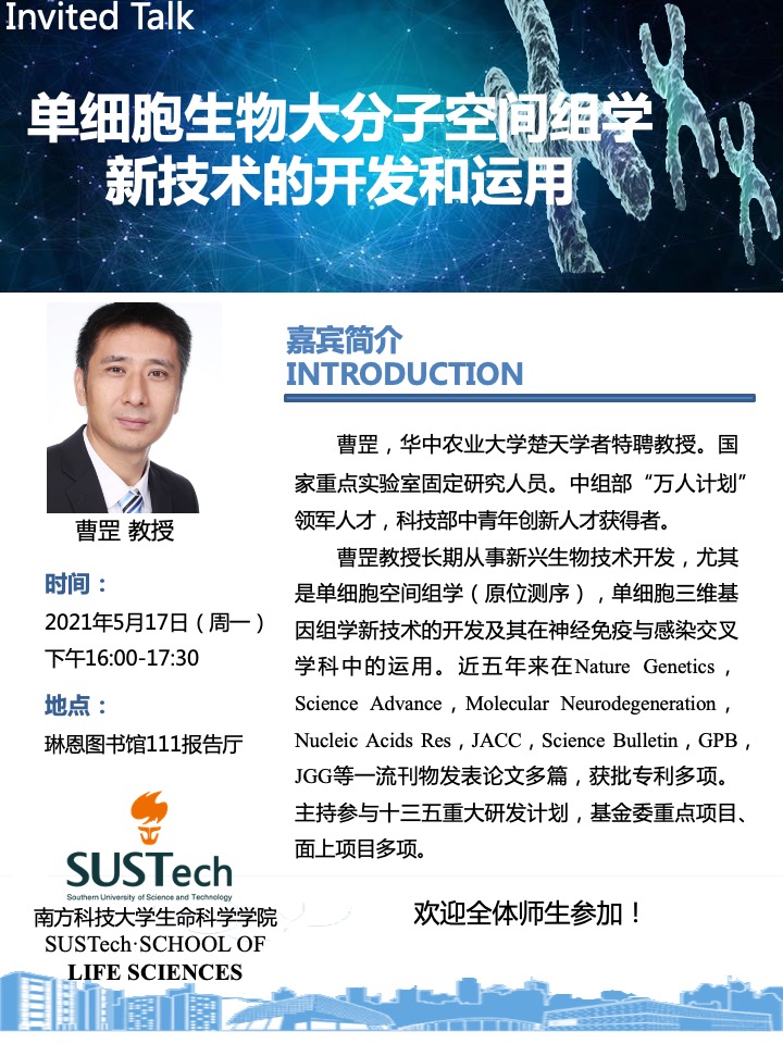 学术报告2021年5月17日曹罡.jpg