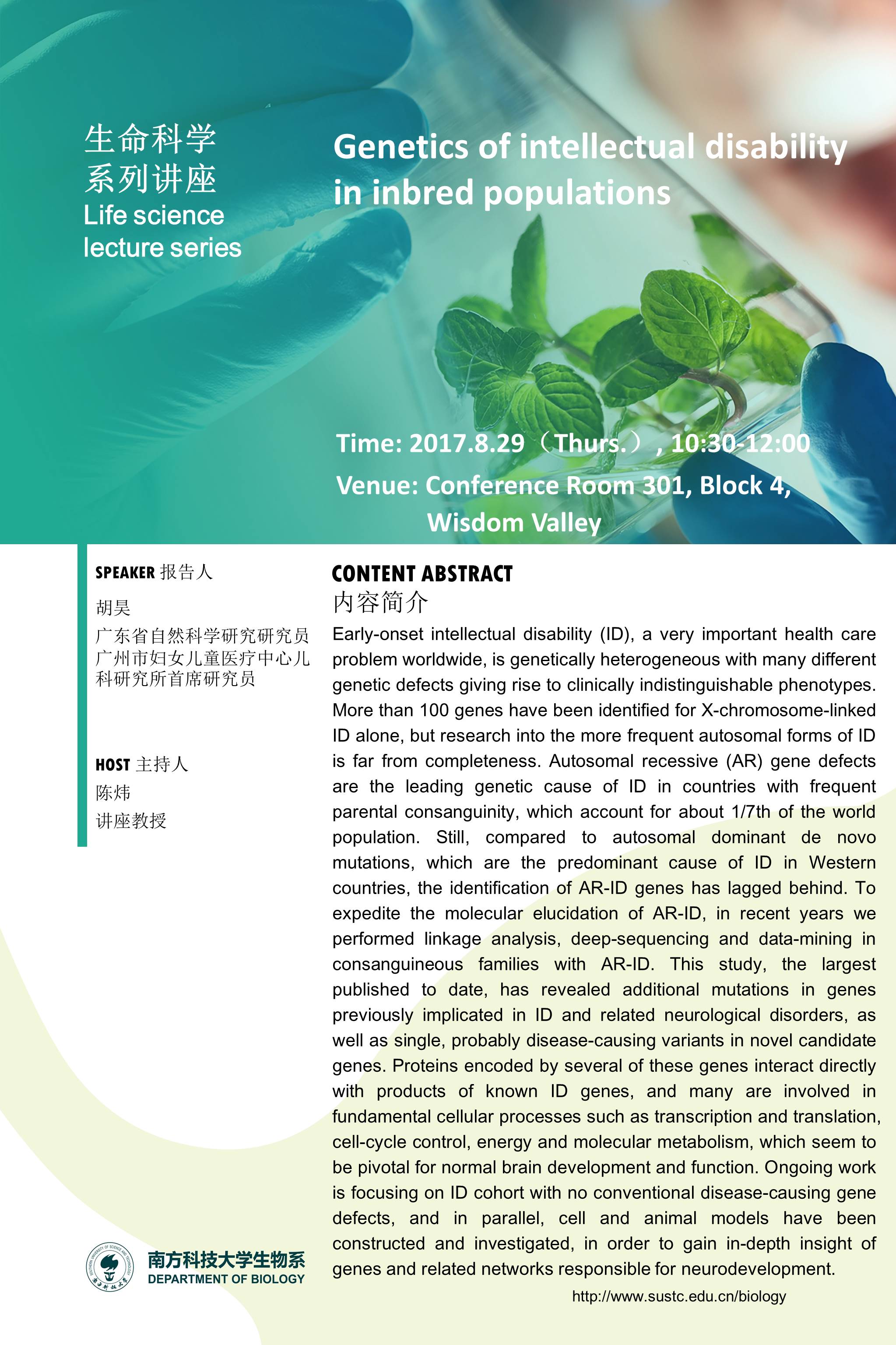 生命科学系列讲座166期-胡昊