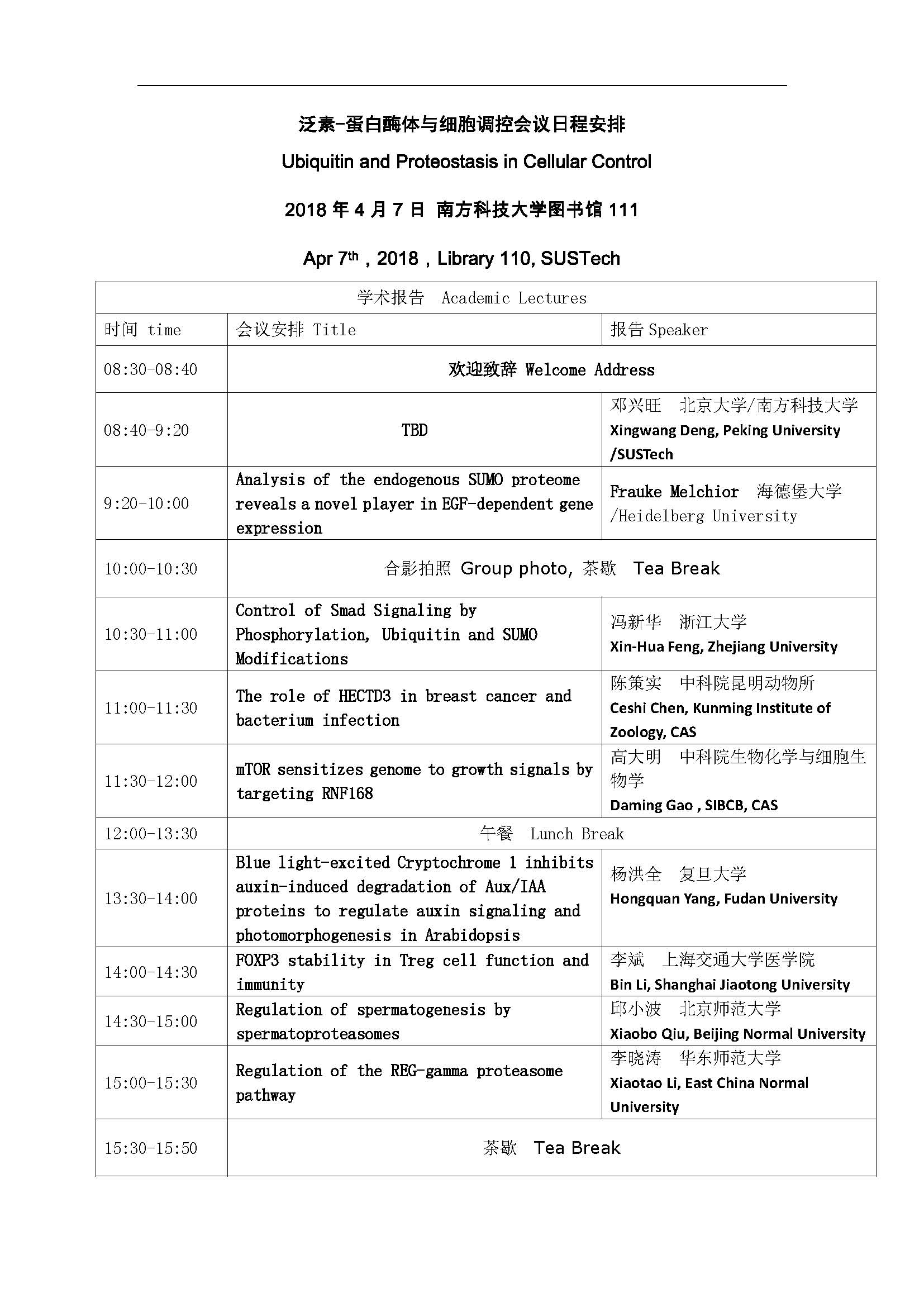 会议日程4-7_页面_1