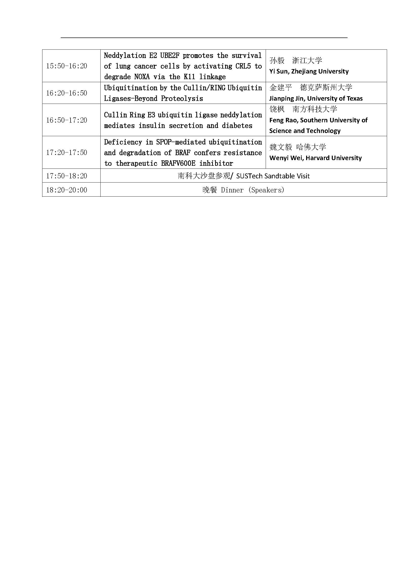 会议日程4-7_页面_2