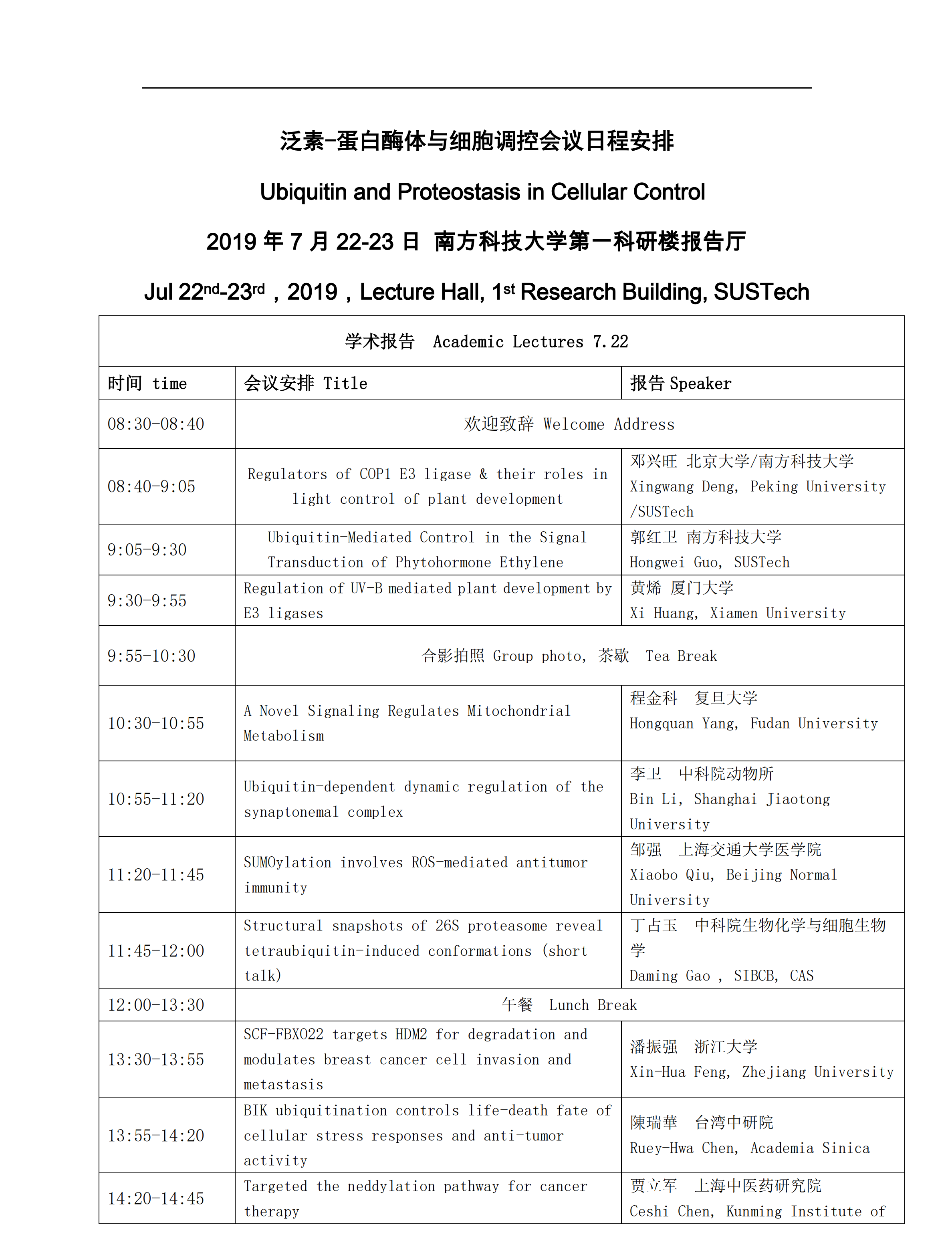 会议日程_00